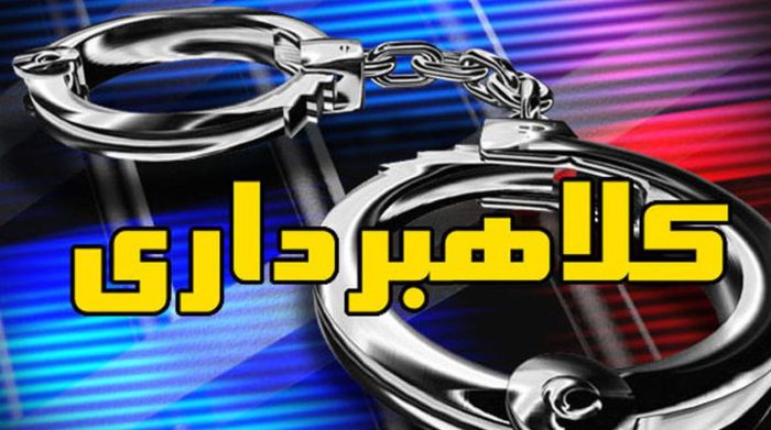 دستگیری کلاهبردار میلیاردی در پیرانشهر